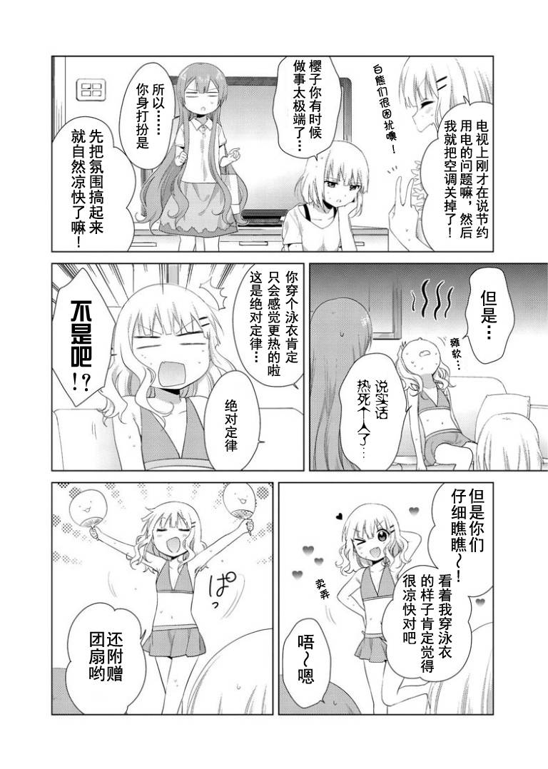 大室家 摇曳百合外传韩漫全集-第37话无删减无遮挡章节图片 