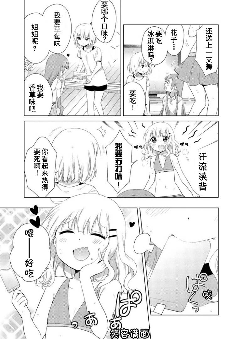 大室家 摇曳百合外传韩漫全集-第37话无删减无遮挡章节图片 