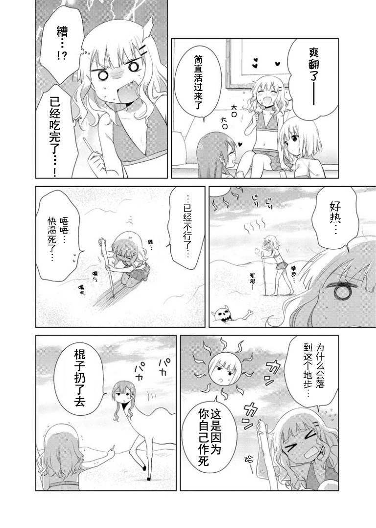 大室家 摇曳百合外传韩漫全集-第37话无删减无遮挡章节图片 