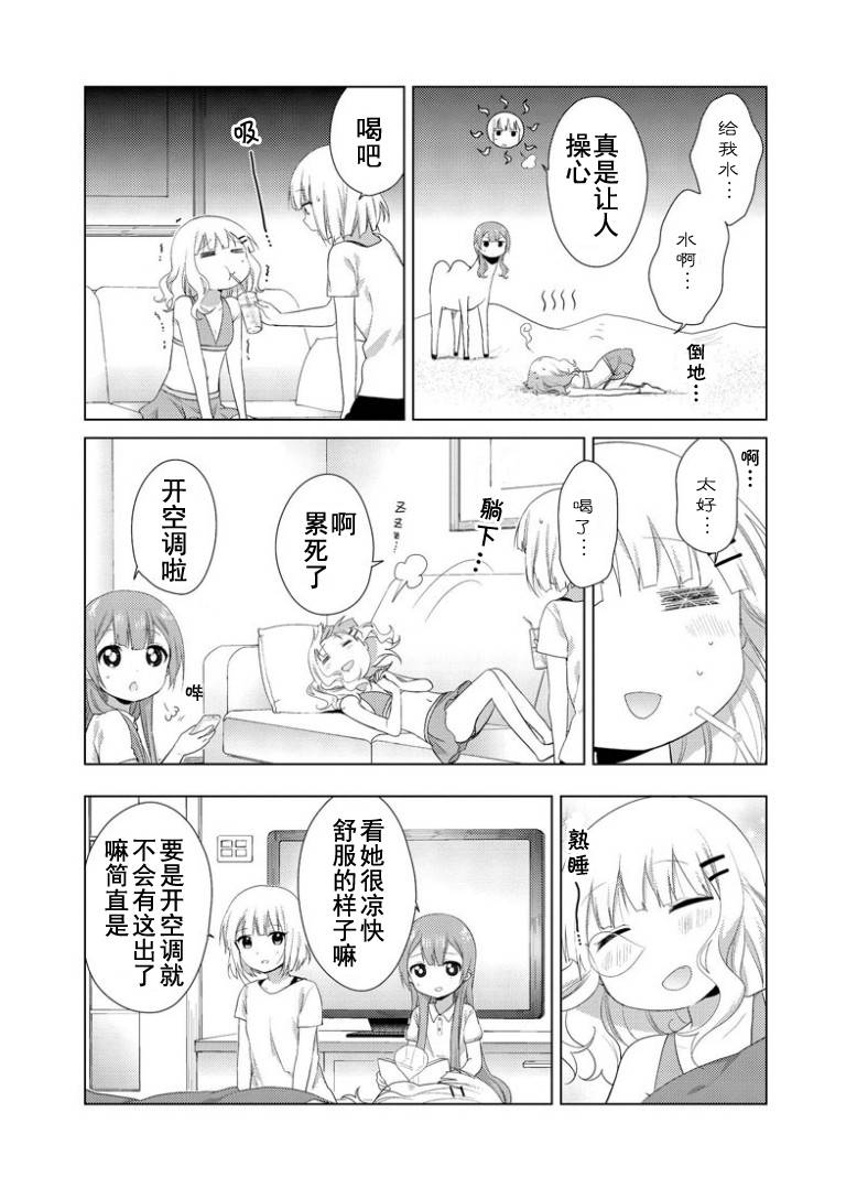 大室家 摇曳百合外传韩漫全集-第37话无删减无遮挡章节图片 