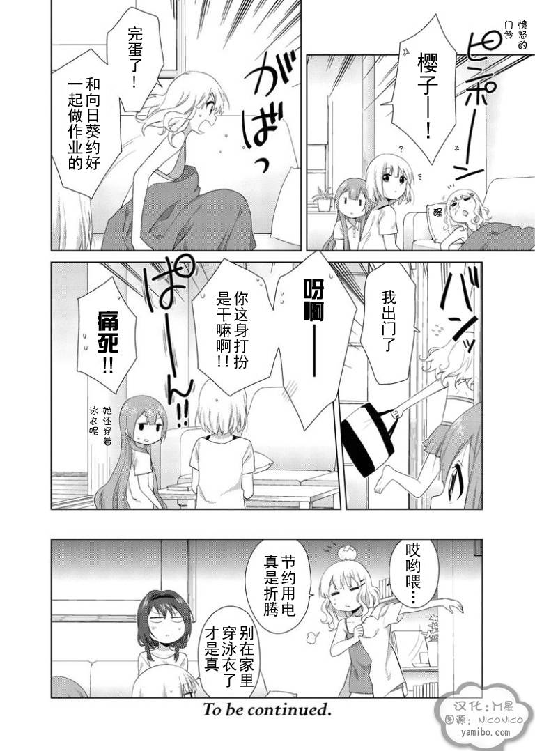 大室家 摇曳百合外传韩漫全集-第37话无删减无遮挡章节图片 