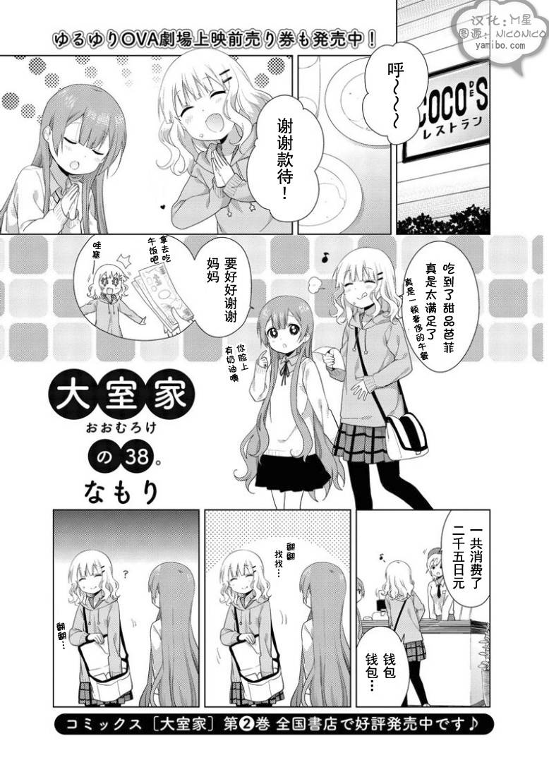 大室家 摇曳百合外传韩漫全集-第38话无删减无遮挡章节图片 