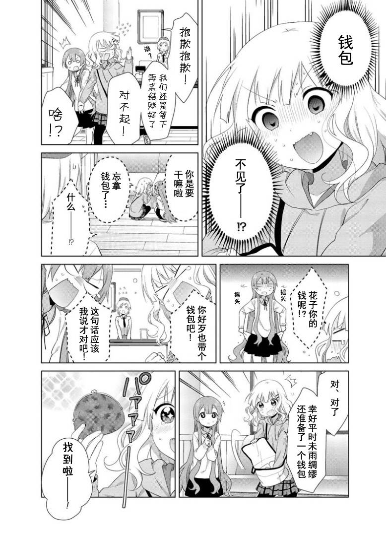 大室家 摇曳百合外传韩漫全集-第38话无删减无遮挡章节图片 