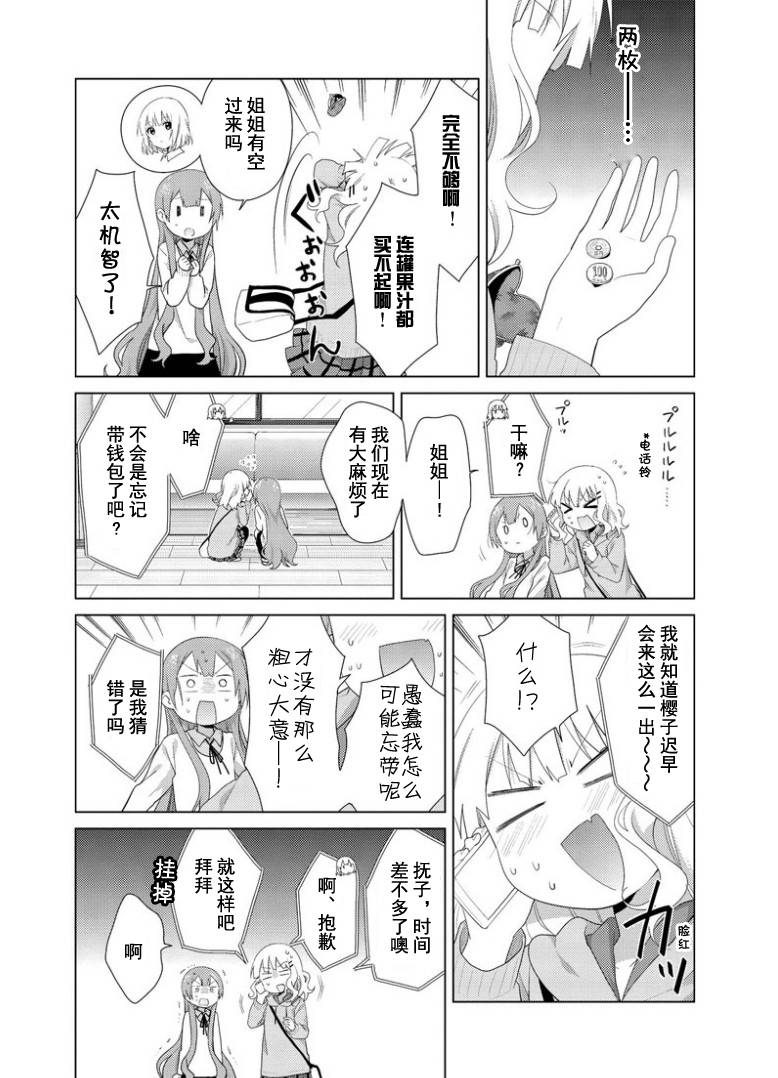 大室家 摇曳百合外传韩漫全集-第38话无删减无遮挡章节图片 