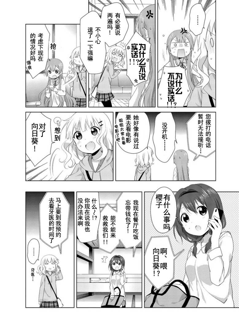大室家 摇曳百合外传韩漫全集-第38话无删减无遮挡章节图片 