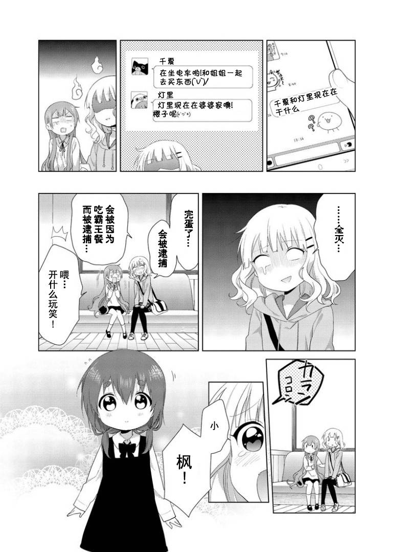 大室家 摇曳百合外传韩漫全集-第38话无删减无遮挡章节图片 