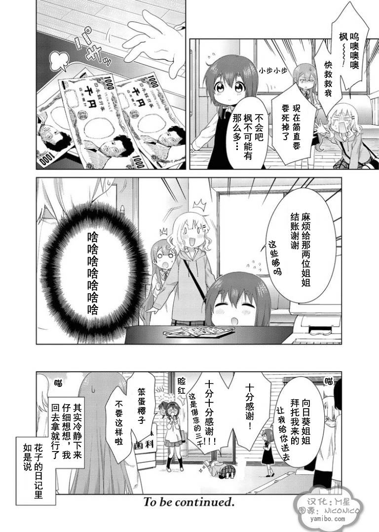 大室家 摇曳百合外传韩漫全集-第38话无删减无遮挡章节图片 