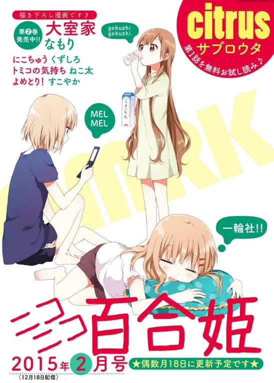 大室家 摇曳百合外传韩漫全集-第39话无删减无遮挡章节图片 
