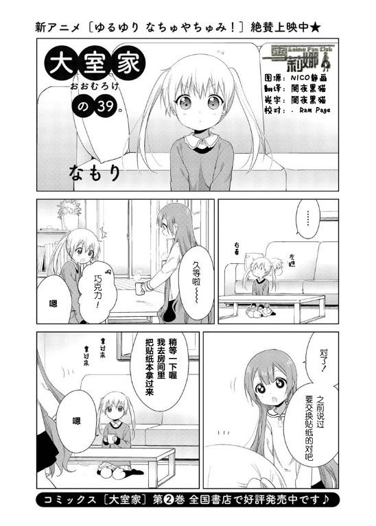 大室家 摇曳百合外传韩漫全集-第39话无删减无遮挡章节图片 