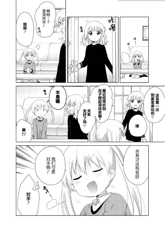 大室家 摇曳百合外传韩漫全集-第39话无删减无遮挡章节图片 