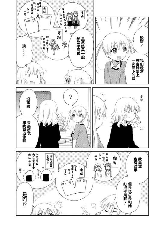大室家 摇曳百合外传韩漫全集-第39话无删减无遮挡章节图片 