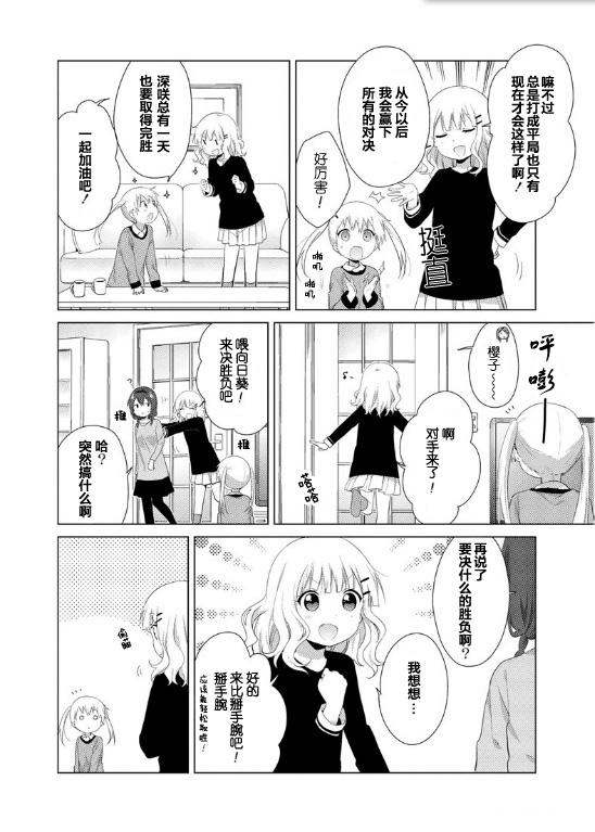 大室家 摇曳百合外传韩漫全集-第39话无删减无遮挡章节图片 