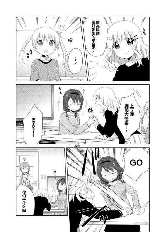 大室家 摇曳百合外传韩漫全集-第39话无删减无遮挡章节图片 