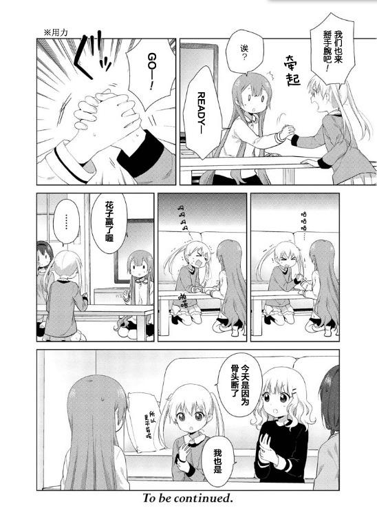 大室家 摇曳百合外传韩漫全集-第39话无删减无遮挡章节图片 