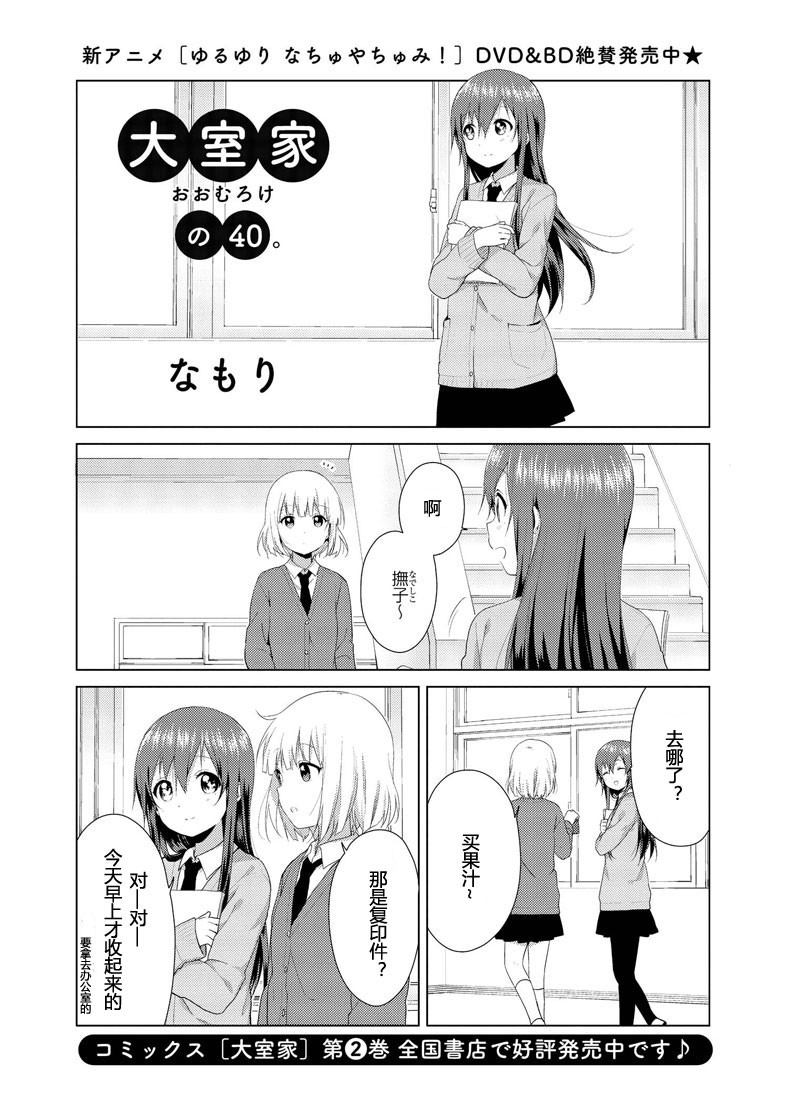 大室家 摇曳百合外传韩漫全集-第40话无删减无遮挡章节图片 
