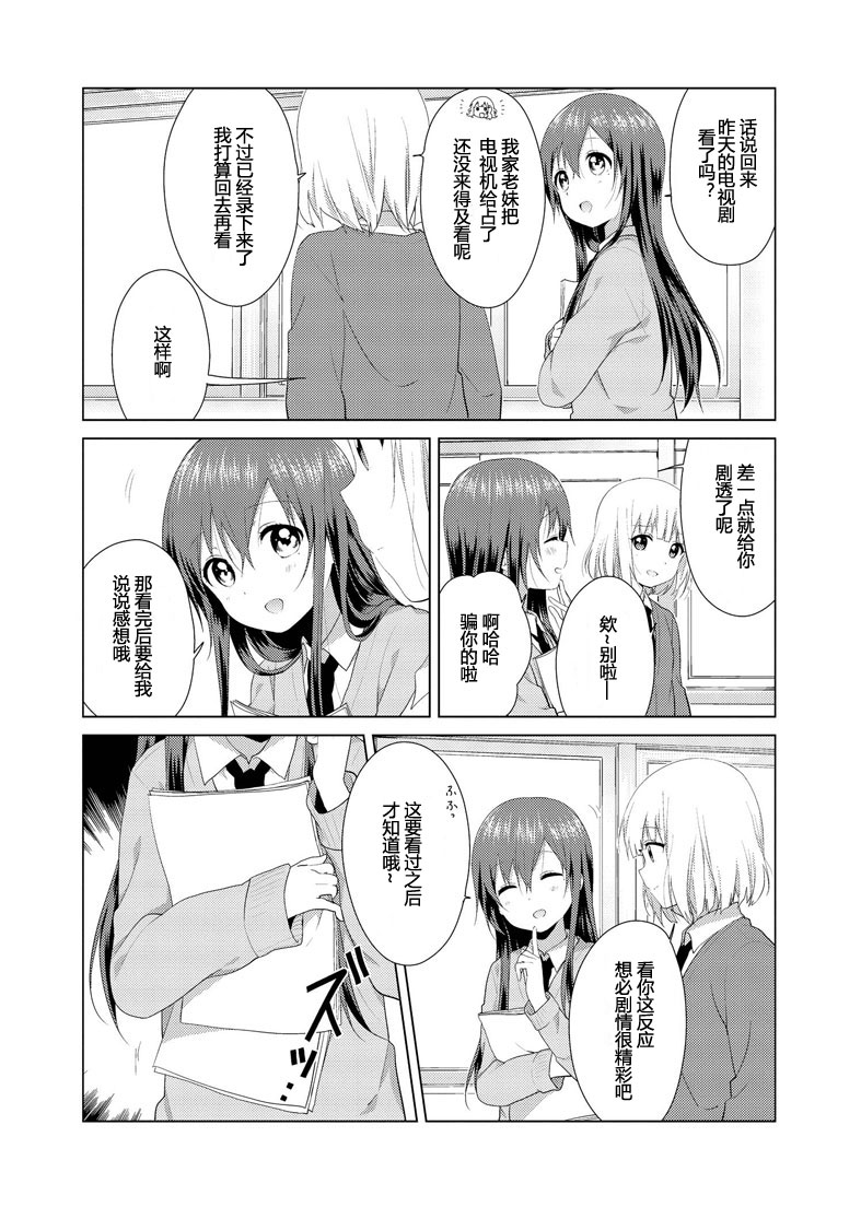 大室家 摇曳百合外传韩漫全集-第40话无删减无遮挡章节图片 