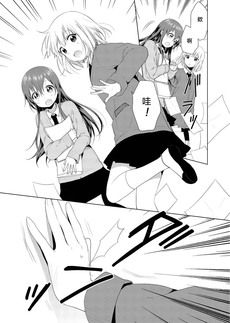 大室家 摇曳百合外传韩漫全集-第40话无删减无遮挡章节图片 