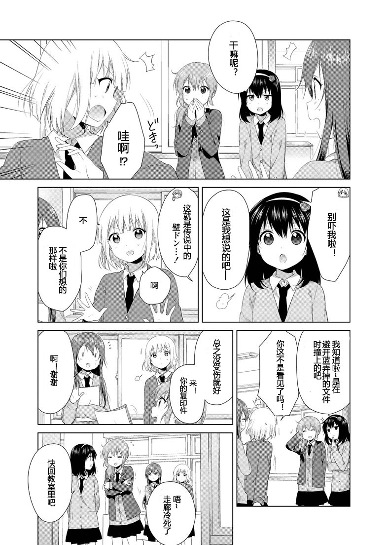 大室家 摇曳百合外传韩漫全集-第40话无删减无遮挡章节图片 