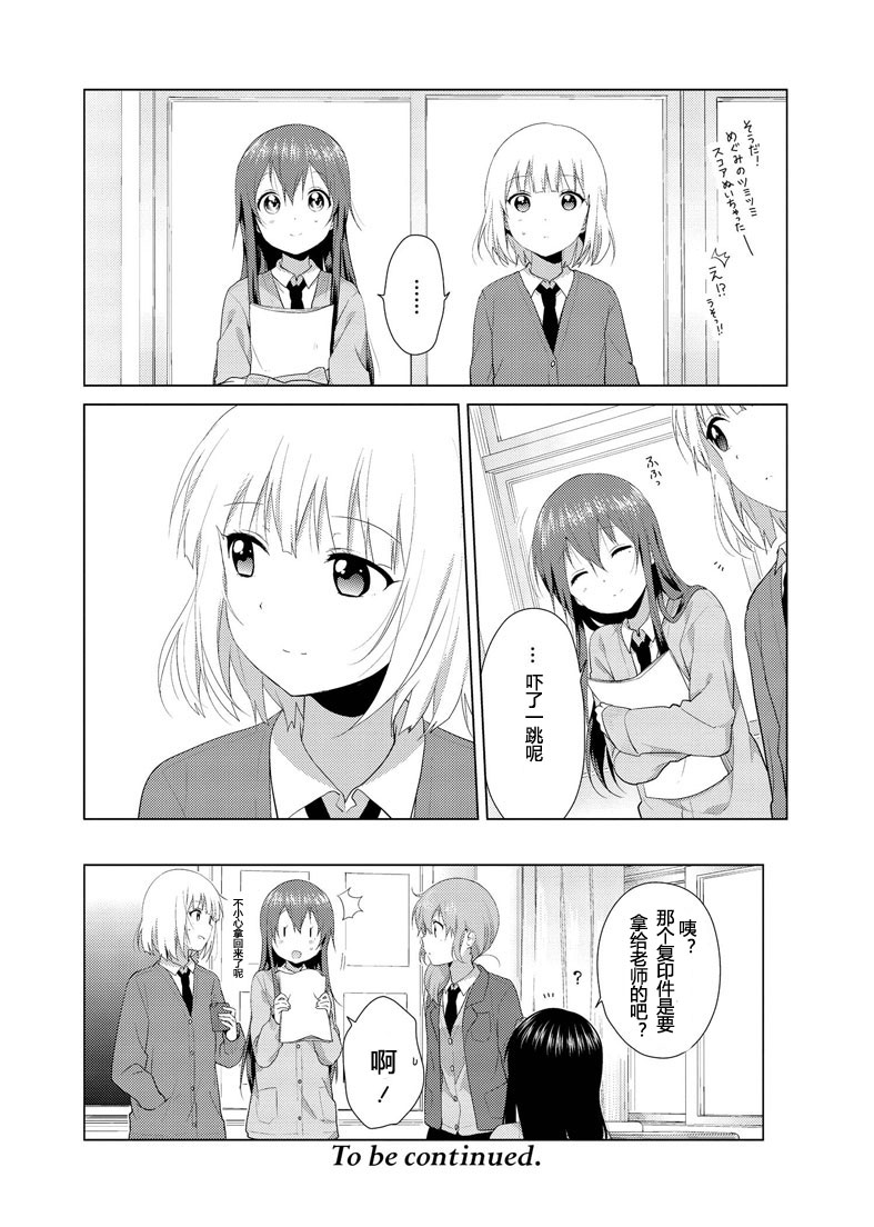 大室家 摇曳百合外传韩漫全集-第40话无删减无遮挡章节图片 
