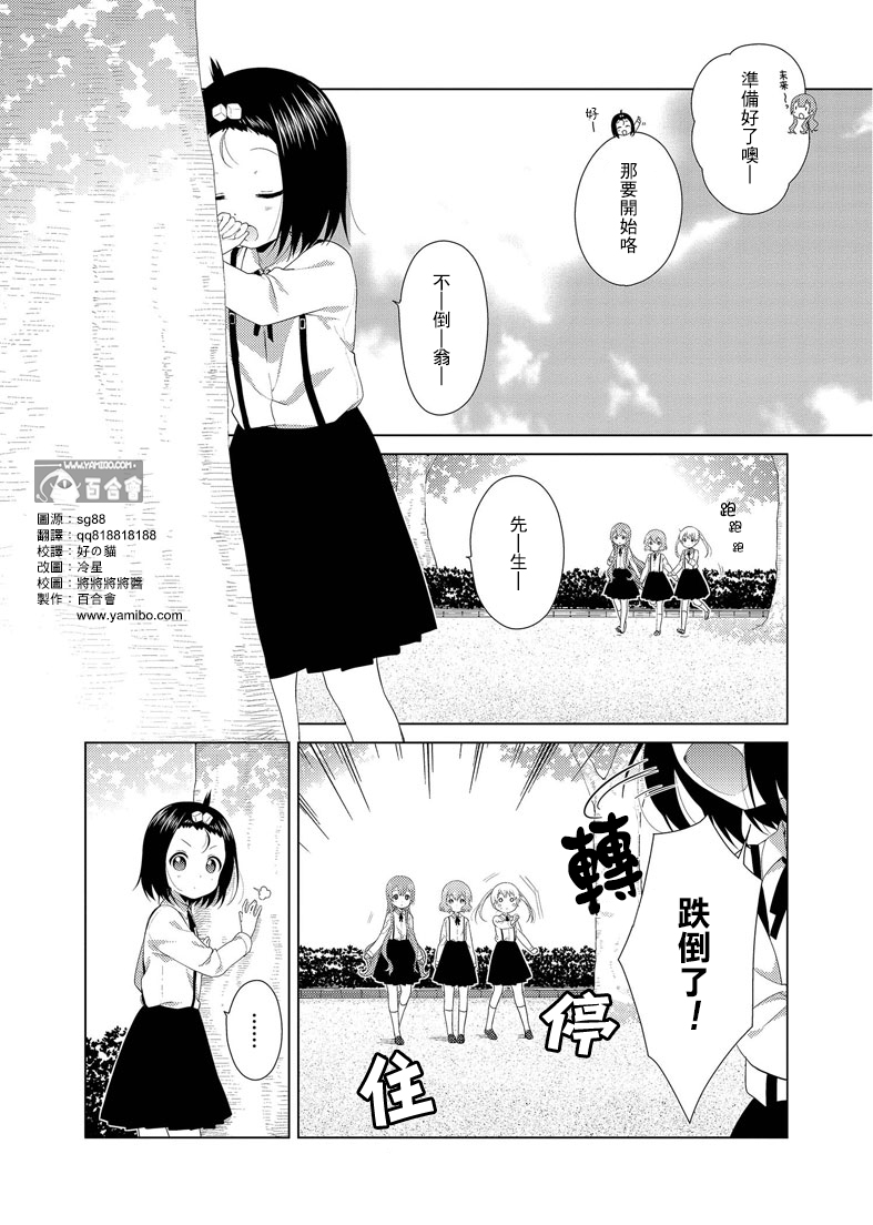 大室家 摇曳百合外传韩漫全集-第41话无删减无遮挡章节图片 