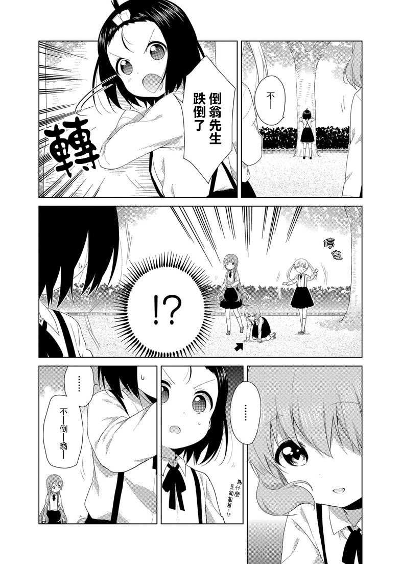 大室家 摇曳百合外传韩漫全集-第41话无删减无遮挡章节图片 