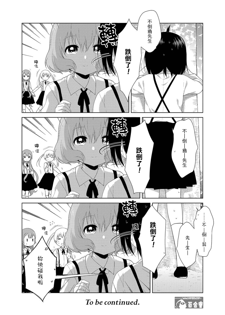 大室家 摇曳百合外传韩漫全集-第41话无删减无遮挡章节图片 