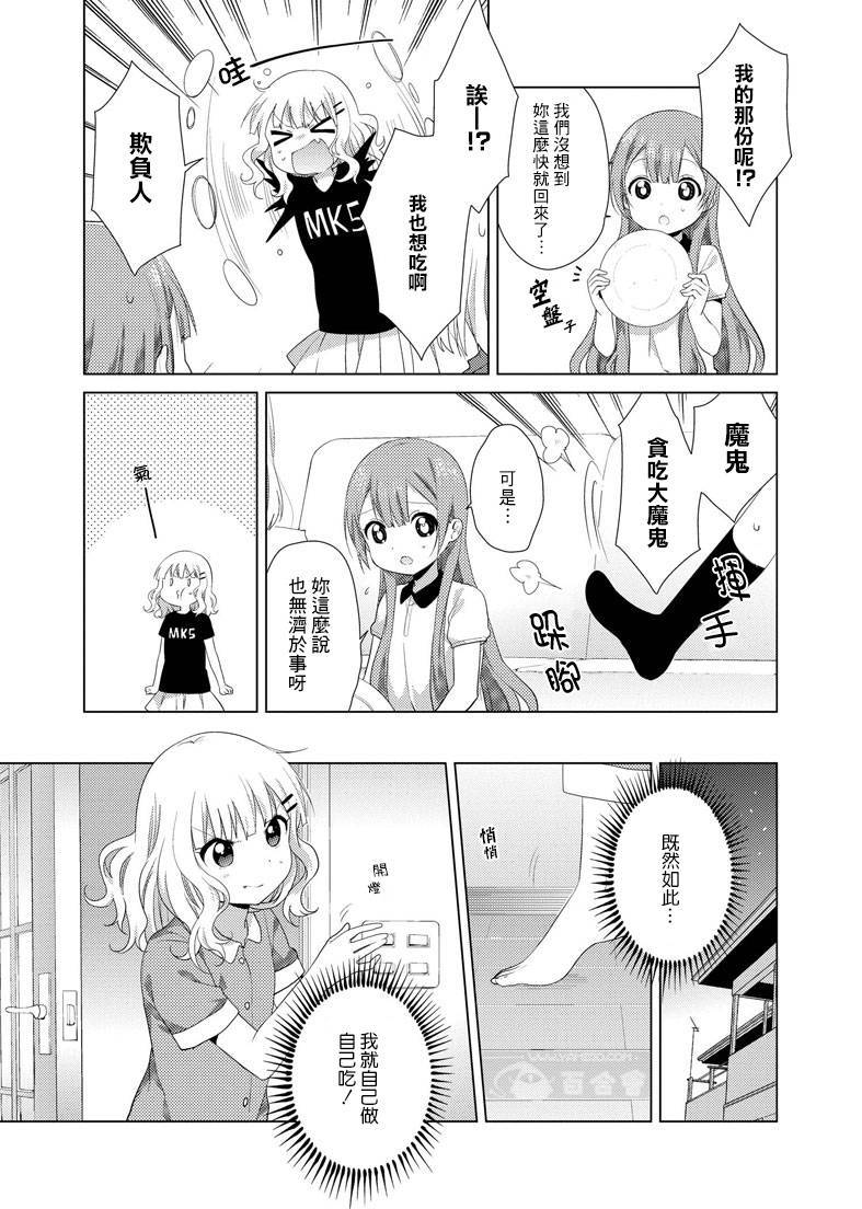 大室家 摇曳百合外传韩漫全集-第42话无删减无遮挡章节图片 