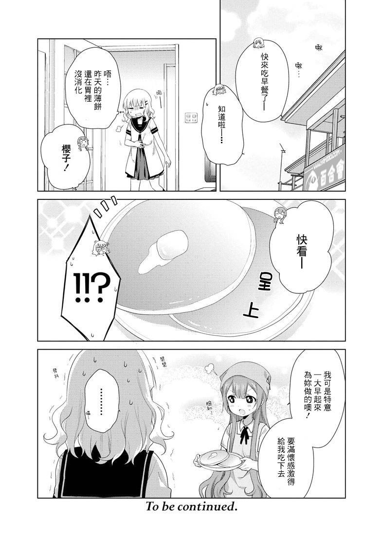 大室家 摇曳百合外传韩漫全集-第42话无删减无遮挡章节图片 
