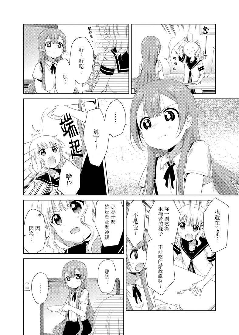大室家 摇曳百合外传韩漫全集-第42话无删减无遮挡章节图片 