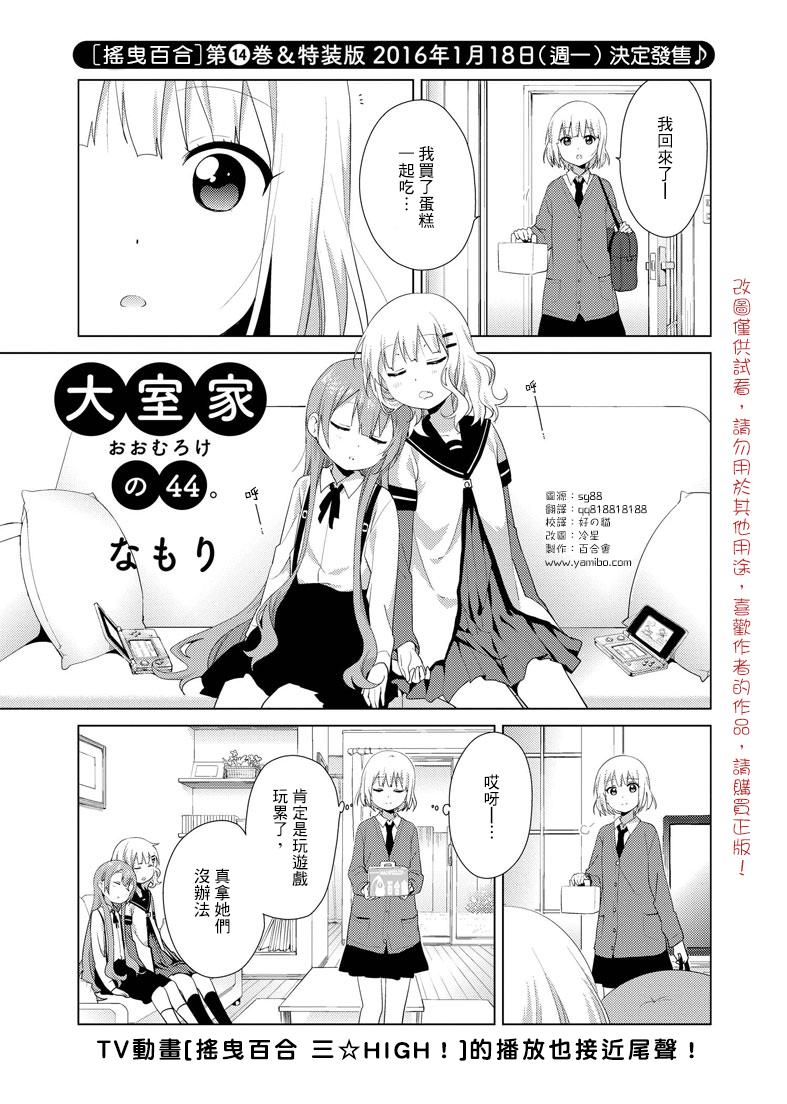 大室家 摇曳百合外传韩漫全集-第44话无删减无遮挡章节图片 
