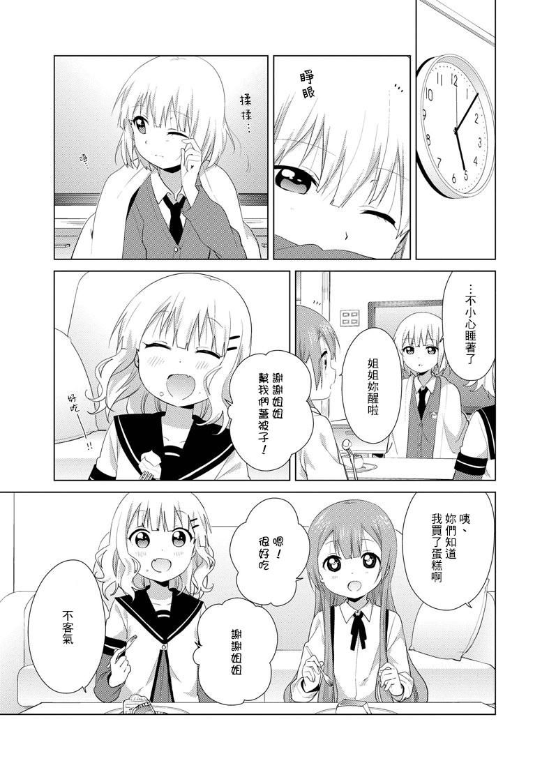 大室家 摇曳百合外传韩漫全集-第44话无删减无遮挡章节图片 