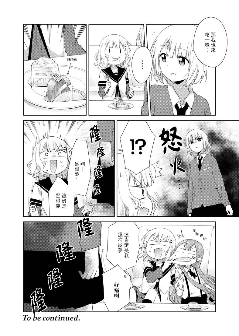 大室家 摇曳百合外传韩漫全集-第44话无删减无遮挡章节图片 