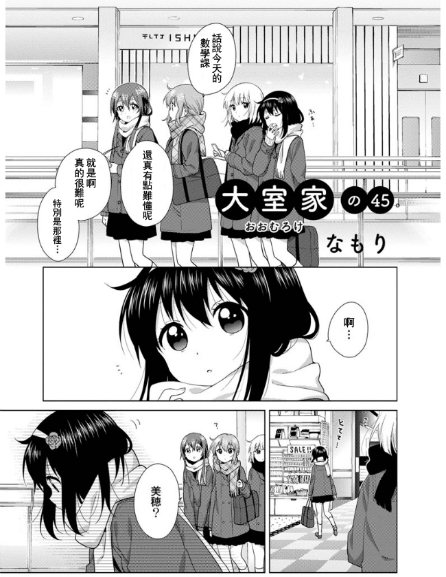 大室家 摇曳百合外传韩漫全集-第45话无删减无遮挡章节图片 
