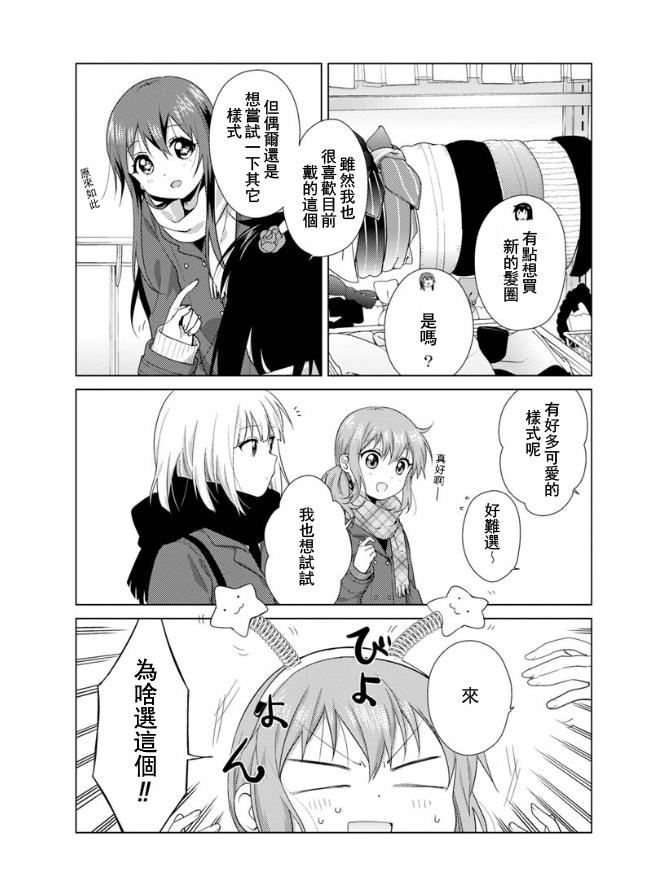 大室家 摇曳百合外传韩漫全集-第45话无删减无遮挡章节图片 