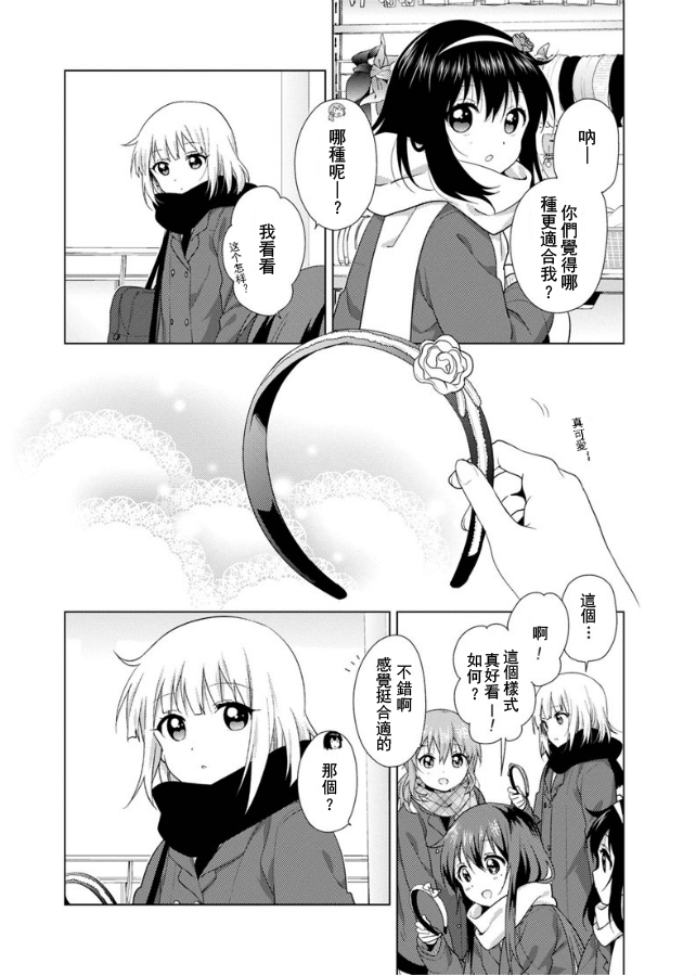 大室家 摇曳百合外传韩漫全集-第45话无删减无遮挡章节图片 