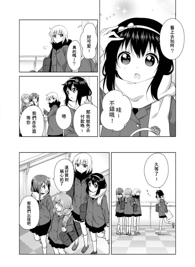大室家 摇曳百合外传韩漫全集-第45话无删减无遮挡章节图片 
