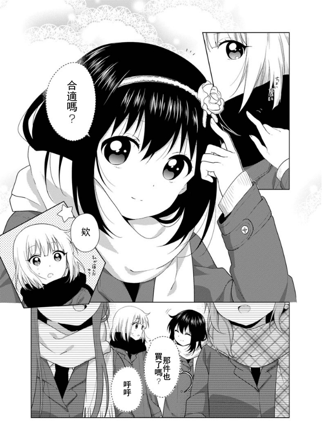 大室家 摇曳百合外传韩漫全集-第45话无删减无遮挡章节图片 