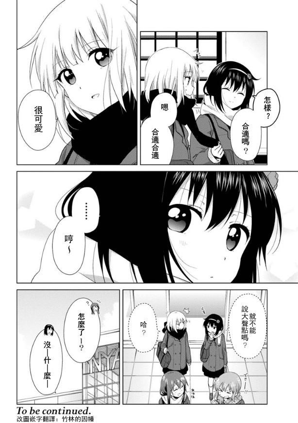 大室家 摇曳百合外传韩漫全集-第45话无删减无遮挡章节图片 