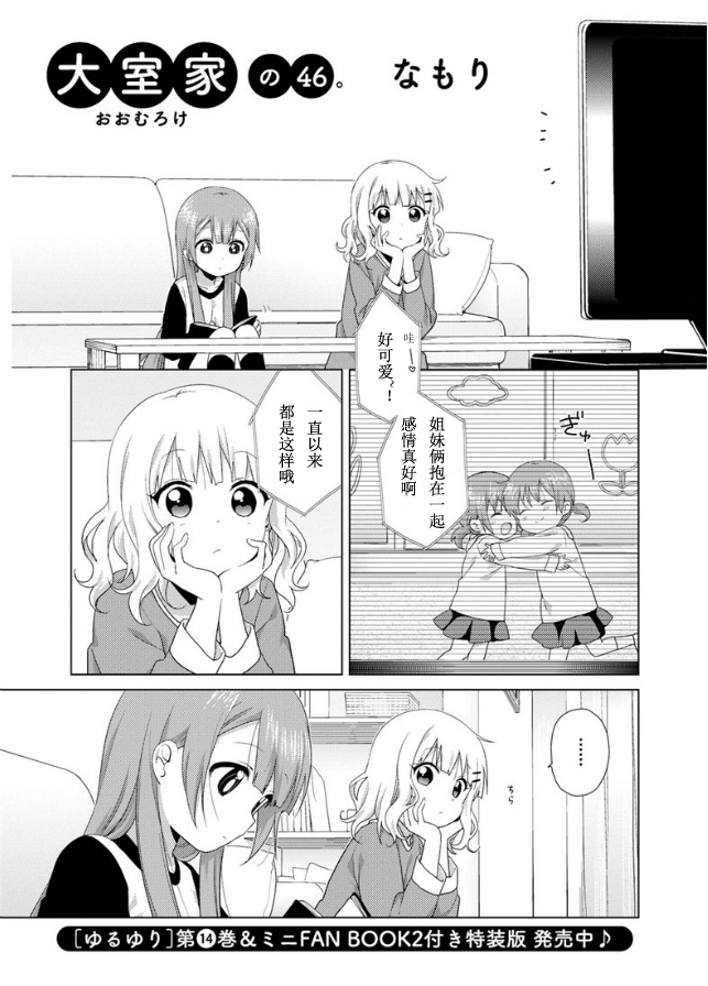 大室家 摇曳百合外传韩漫全集-第46话无删减无遮挡章节图片 
