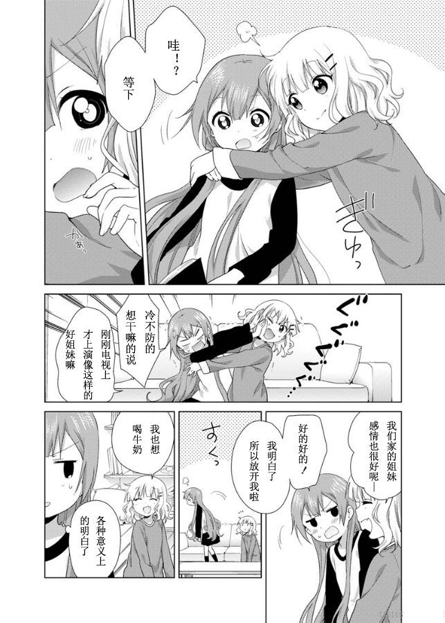 大室家 摇曳百合外传韩漫全集-第46话无删减无遮挡章节图片 
