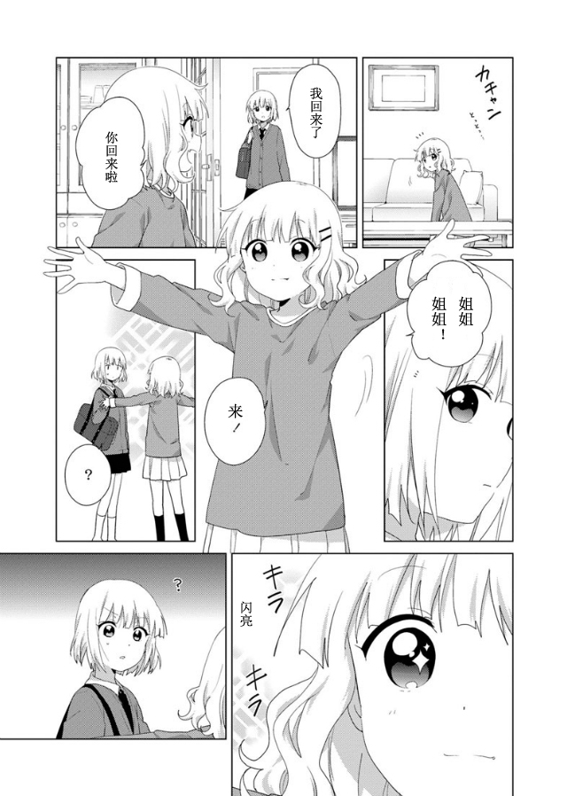 大室家 摇曳百合外传韩漫全集-第46话无删减无遮挡章节图片 