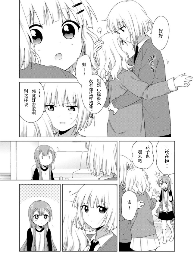 大室家 摇曳百合外传韩漫全集-第46话无删减无遮挡章节图片 