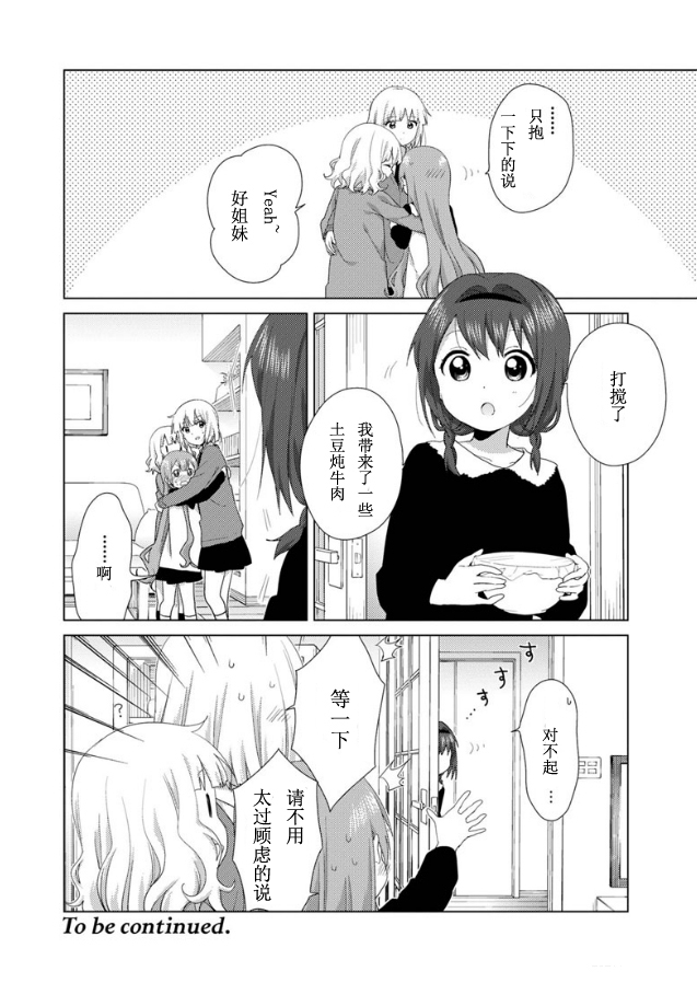 大室家 摇曳百合外传韩漫全集-第46话无删减无遮挡章节图片 