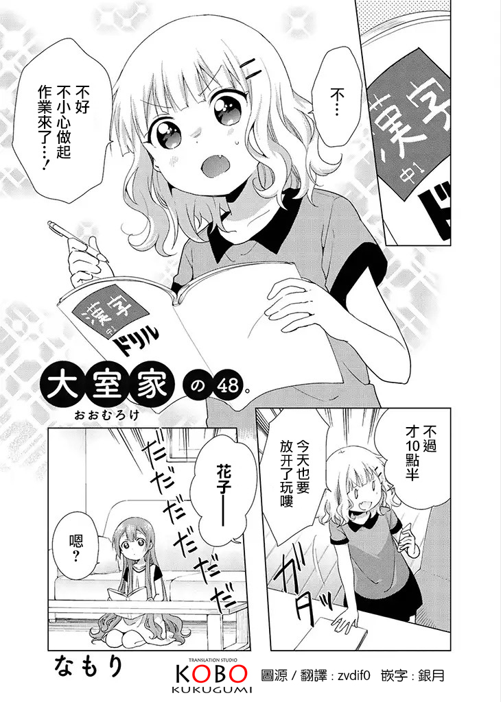 大室家 摇曳百合外传韩漫全集-第48话无删减无遮挡章节图片 