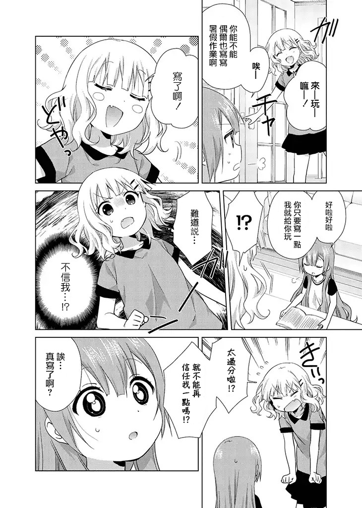 大室家 摇曳百合外传韩漫全集-第48话无删减无遮挡章节图片 