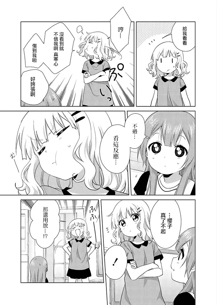 大室家 摇曳百合外传韩漫全集-第48话无删减无遮挡章节图片 