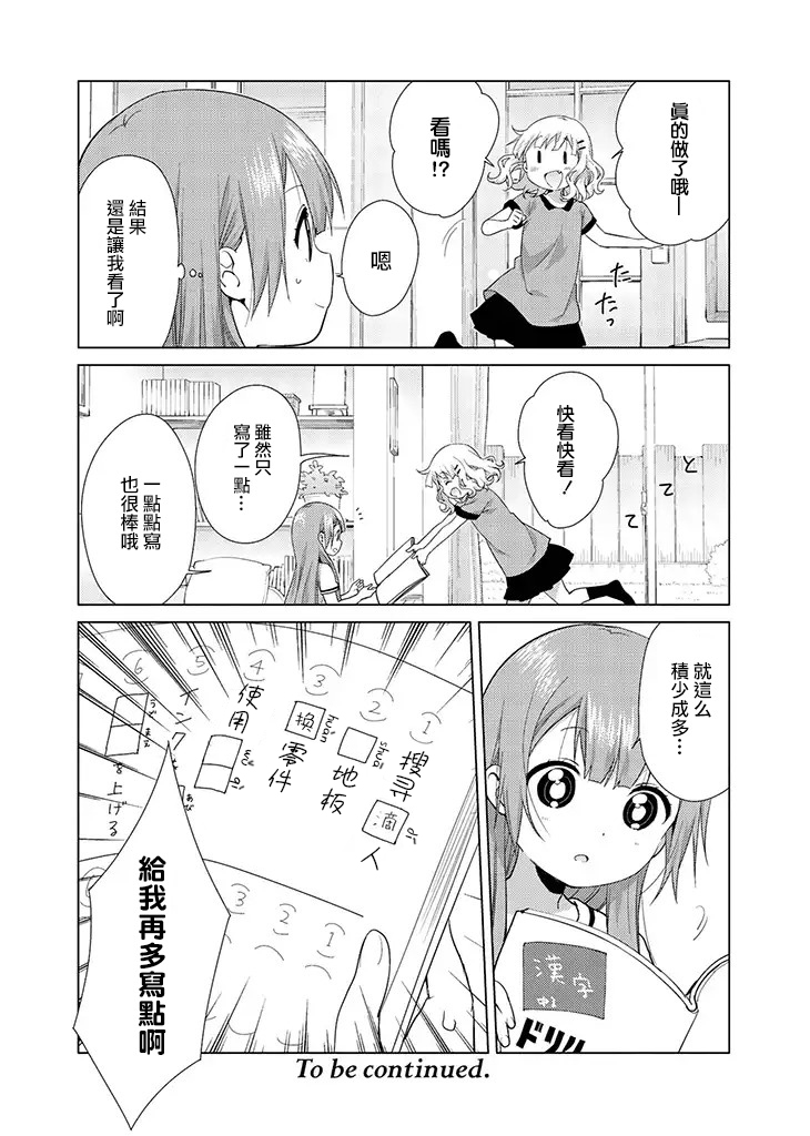 大室家 摇曳百合外传韩漫全集-第48话无删减无遮挡章节图片 