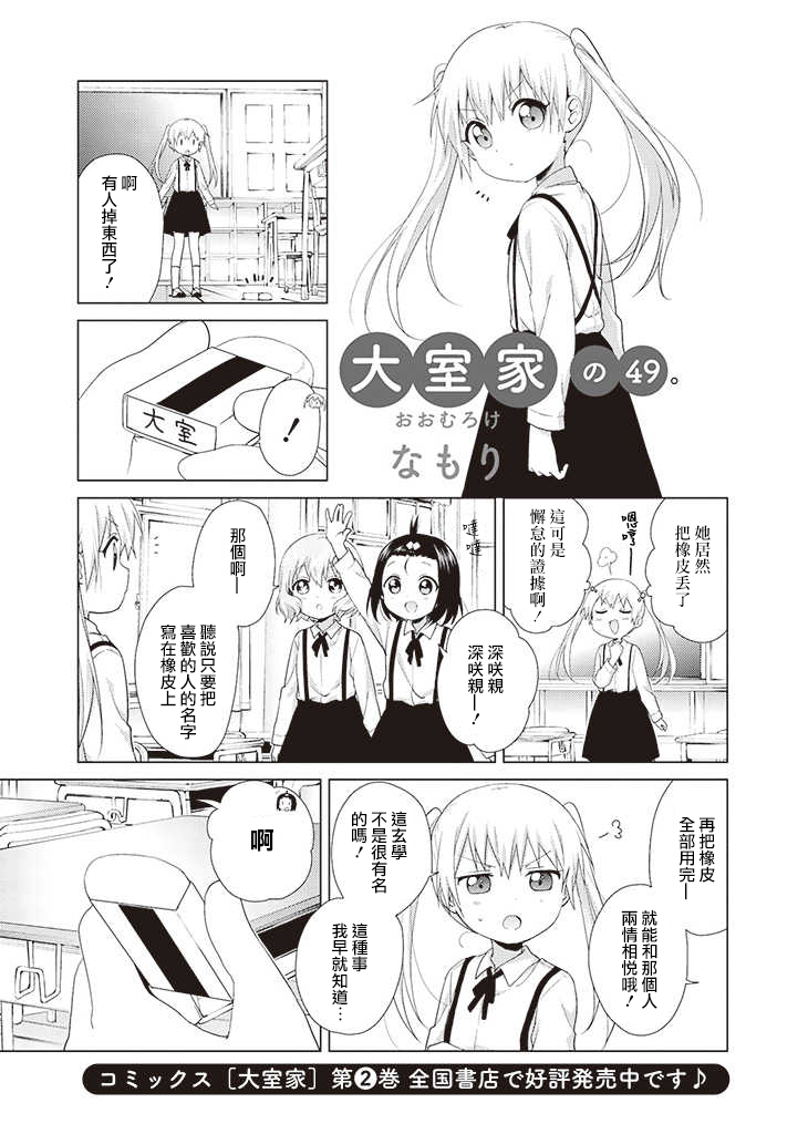 大室家 摇曳百合外传韩漫全集-第49话无删减无遮挡章节图片 