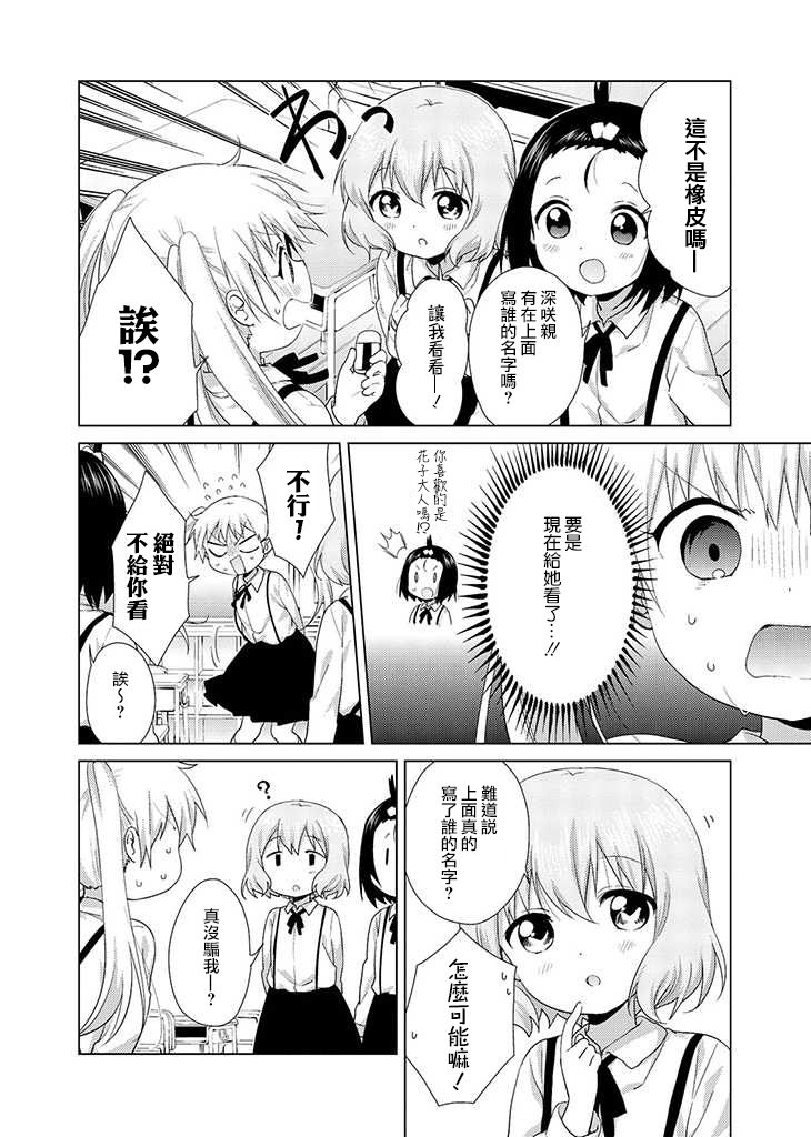 大室家 摇曳百合外传韩漫全集-第49话无删减无遮挡章节图片 