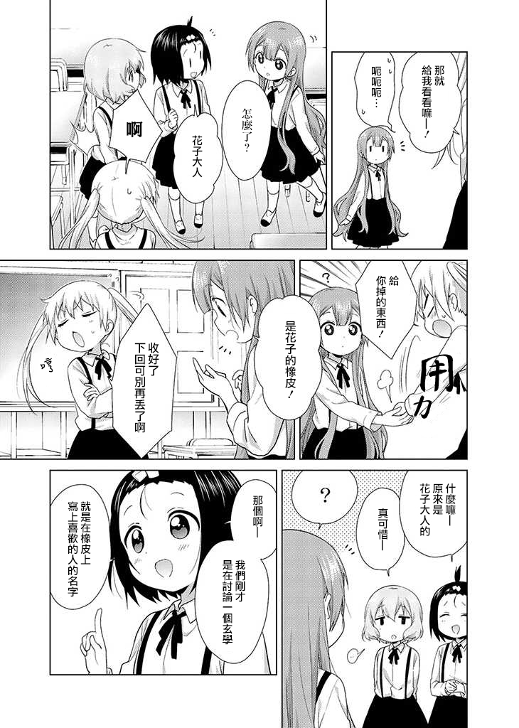 大室家 摇曳百合外传韩漫全集-第49话无删减无遮挡章节图片 
